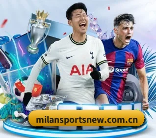 五个功能入口,赛程查询路径更短（MILANSPORT）