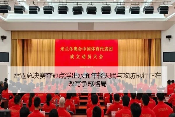 雷霆总决赛夺冠点浮出水面年轻天赋与攻防执行正在改写争冠格局 - milansports