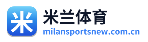 米兰体育